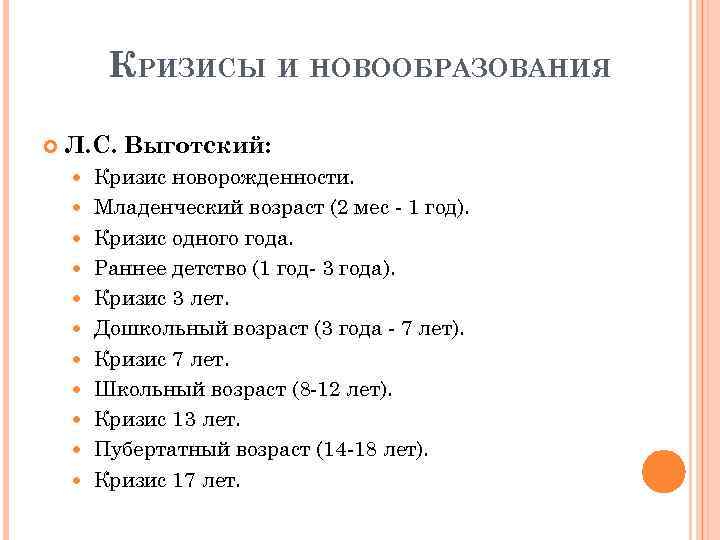 Основное новообразование после кризиса 3 года жизни