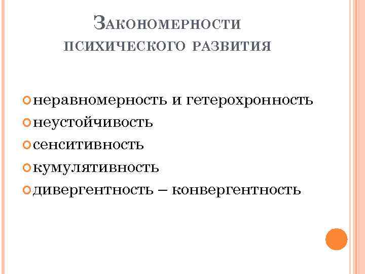 Неравномерность и гетерохронность развития презентация