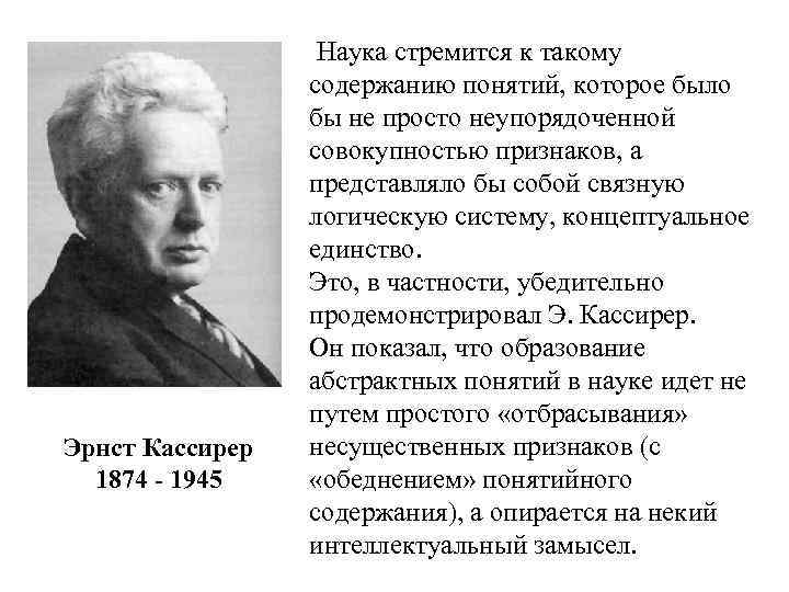 Э кассирер адам символдық жануар ретінде презентация