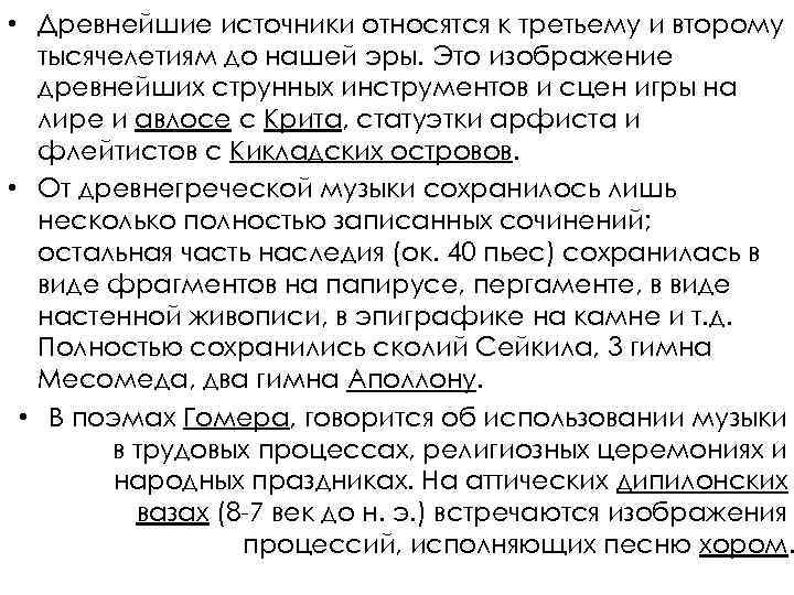  • Древнейшие источники относятся к третьему и второму тысячелетиям до нашей эры. Это