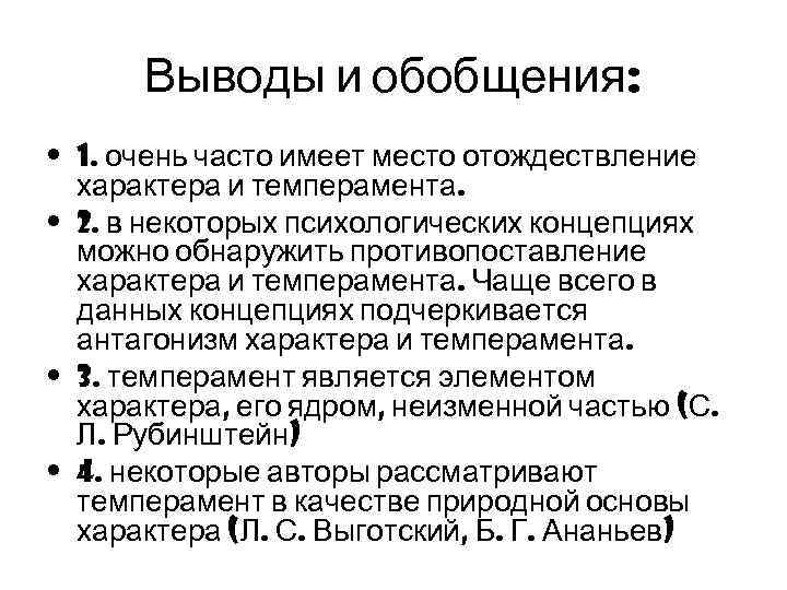 Теории характера