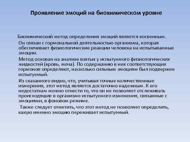 Проявление чувств. Способы проявления эмоций. Физиологические проявления эмоций. Биохимический компонент эмоций. Компоненты проявления эмоций.