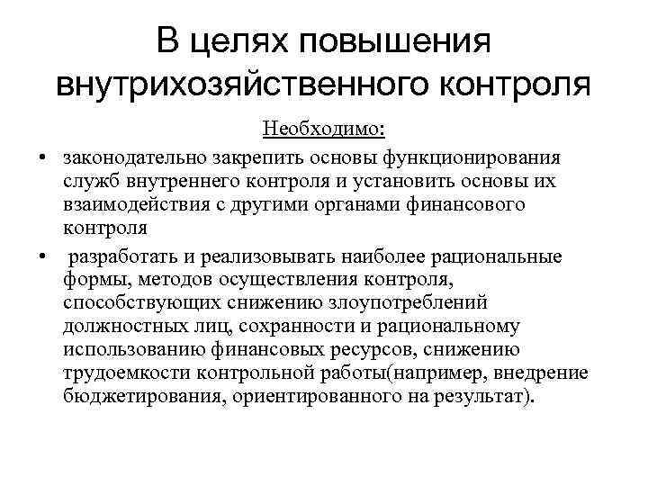 Контрольная работа по теме Ревизия бюджетирования