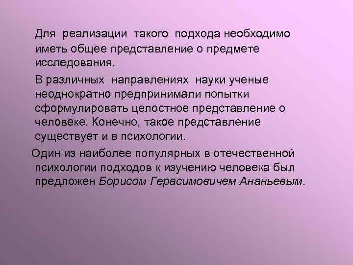 Для реализации такого подхода необходимо иметь общее представление о предмете исследования. В различных направлениях