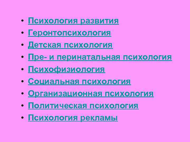 Психология перинатального развития