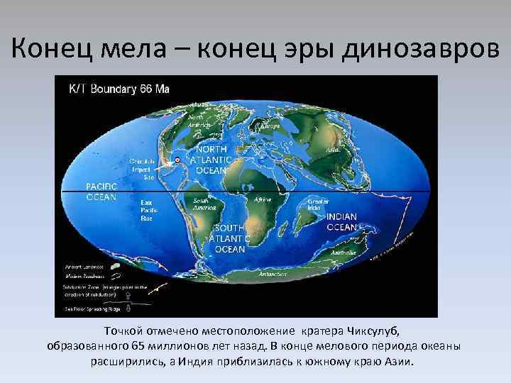 Земля 65 миллионов лет назад карта