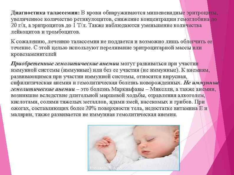 Диагностика талассемии: В крови обнаруживаются мишеневидные эритроциты, увеличенное количество ретикулоцитов, снижение концентрации гемоглобина до