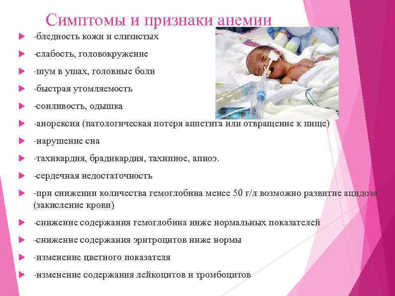 Симптомы и признаки анемии -бледность кожи и слизистых -слабость, головокружение -шум в ушах, головные