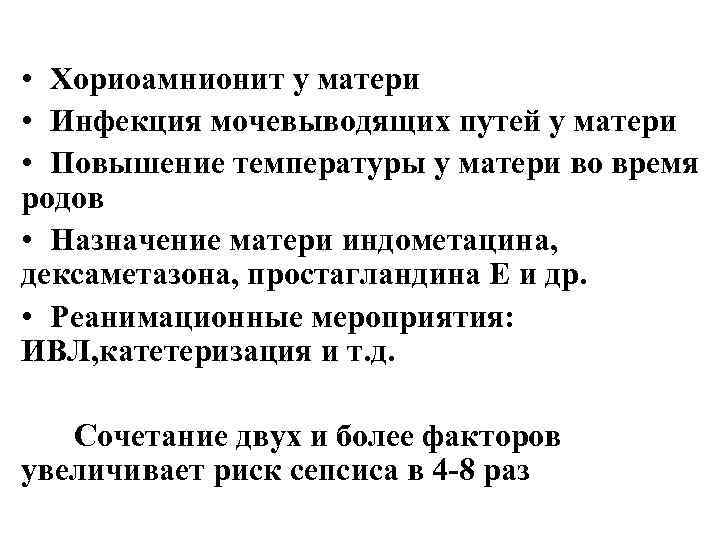 Хориоамнионит. Хориоамнионит патогенез. Признаки хориоамнионита. Хориоамнионит увеличивает риск развития.