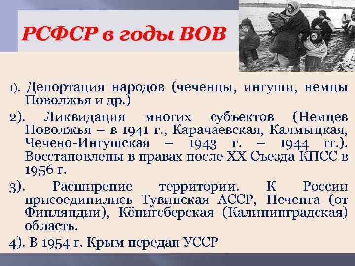 Почему выселяли чеченцев и ингушей в 1944. Депортация чеченского народа 1944.