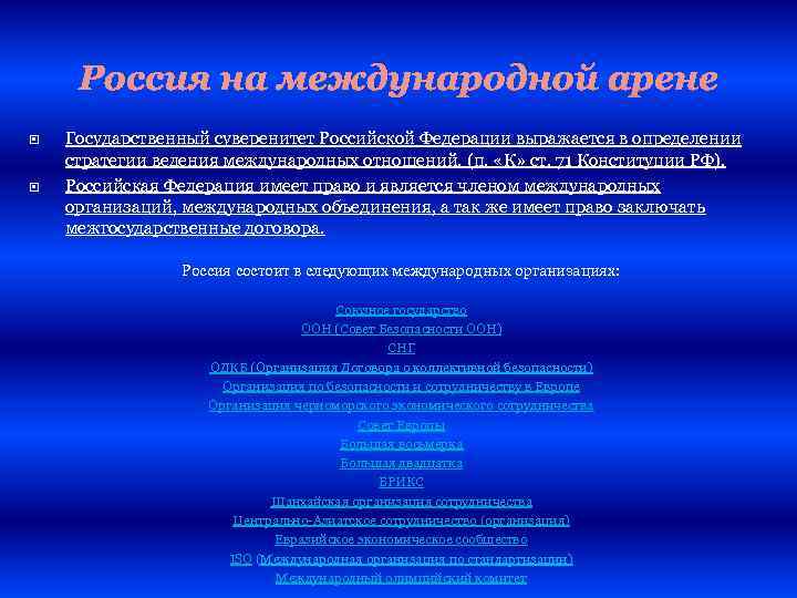 Россия на международной арене в начале 21 века план