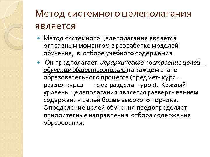 Понятие со дня. Цели обществоведческого образования. Методика обучения обществознанию. Системный метод.