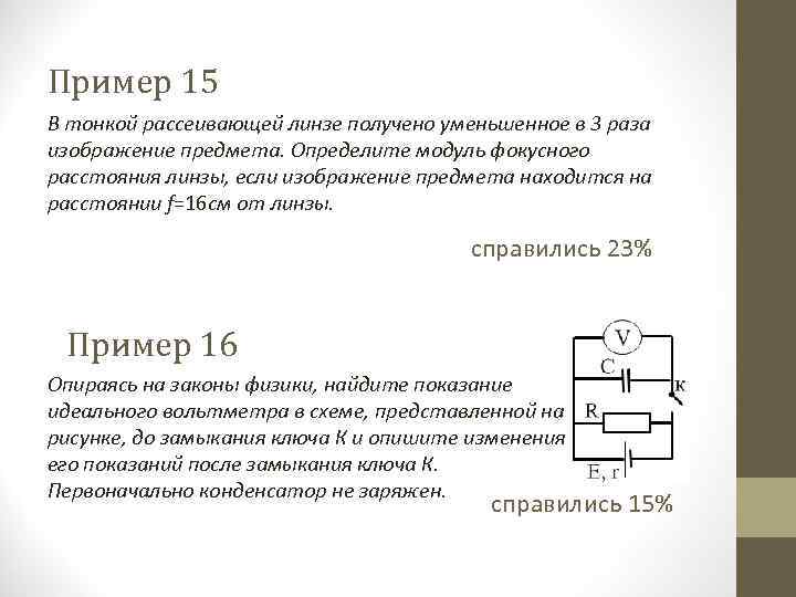 В тонкой рассеивающей линзе получено уменьшенное в 3 раза изображение предмета определите модуль 16