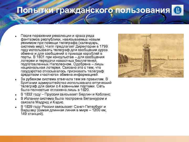 Попытки гражданского пользования После поражения революции и краха ряда фантазмов республики, навязываемых новым режимом