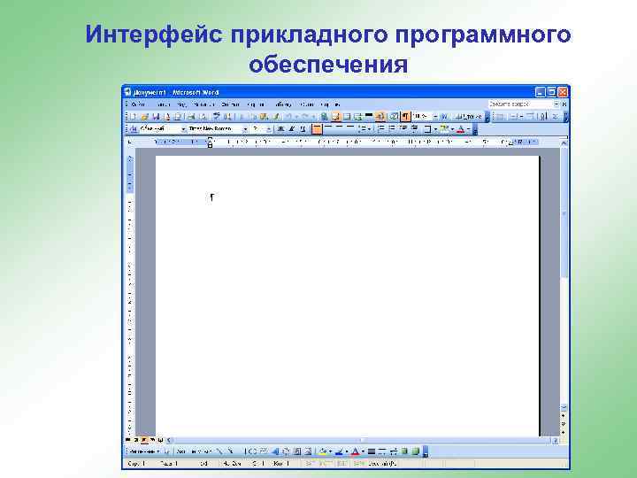 Интерфейс прикладного программного обеспечения 
