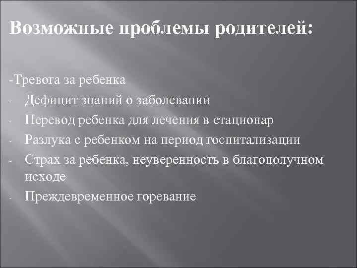 Болезнь перевод. Возможные проблемы. Проблемы ребенка с асфиксией. Потенциальные проблемы ребенка при асфиксии новорожденного. Проблема: дефицит знаний о болезни..