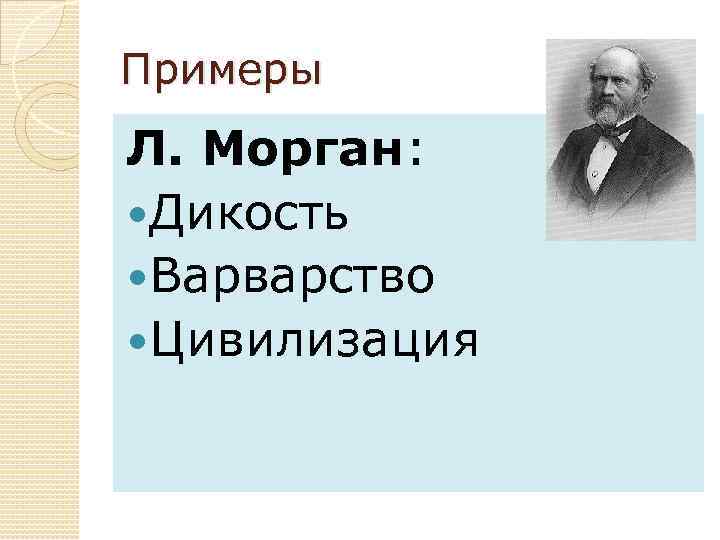 Л образцов