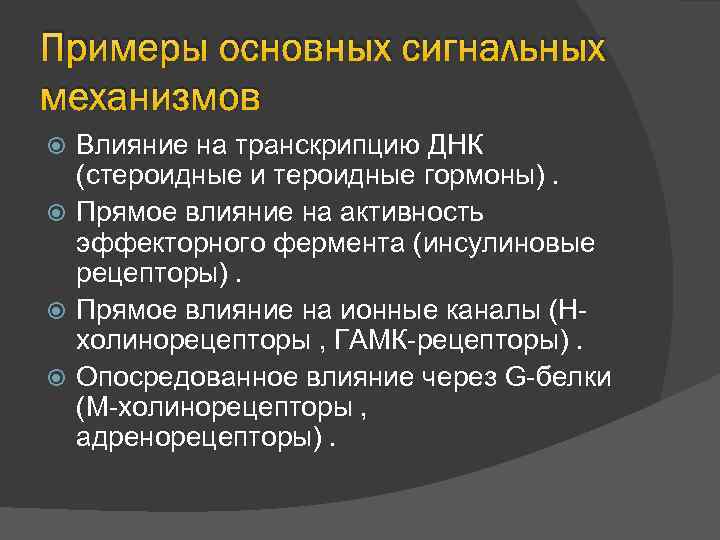 Влиять транскрипция. Основные задачи фармакологии. Предмет и задачи фармакологии. Задачи фармакологии. Предмет и задачи фармакологии лекция.