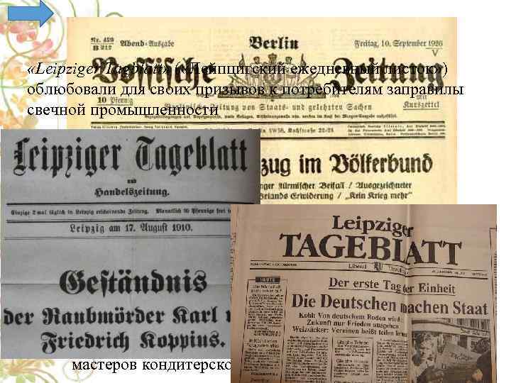  • На рубеже 20 30 годов га зетная реклама увеличивается. «Leipziger Tagblatt» (