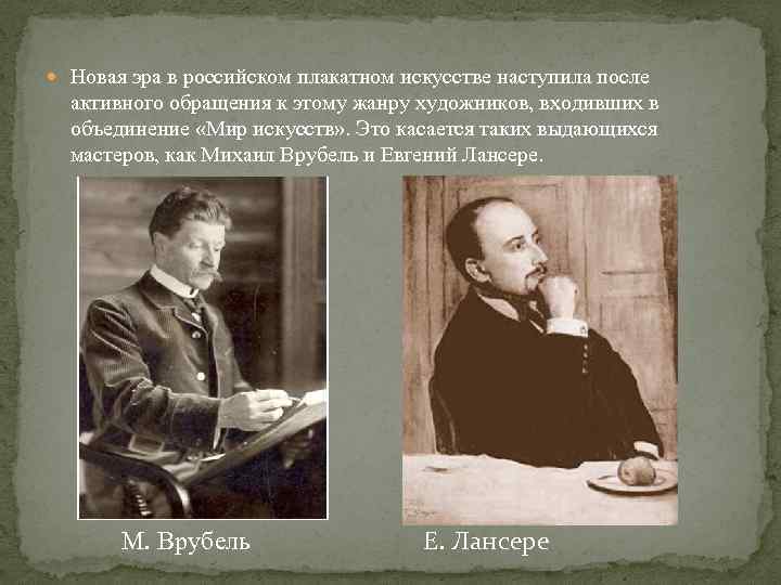  Новая эра в российском плакатном искусстве наступила после активного обращения к этому жанру