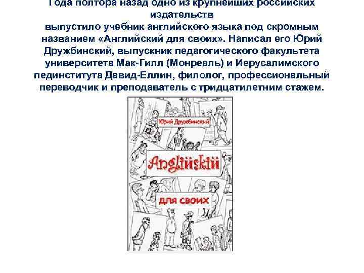 Года полтора назад одно из крупнейших российских издательств выпустило учебник английского языка под скромным