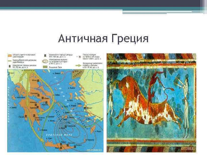 Античная Греция 