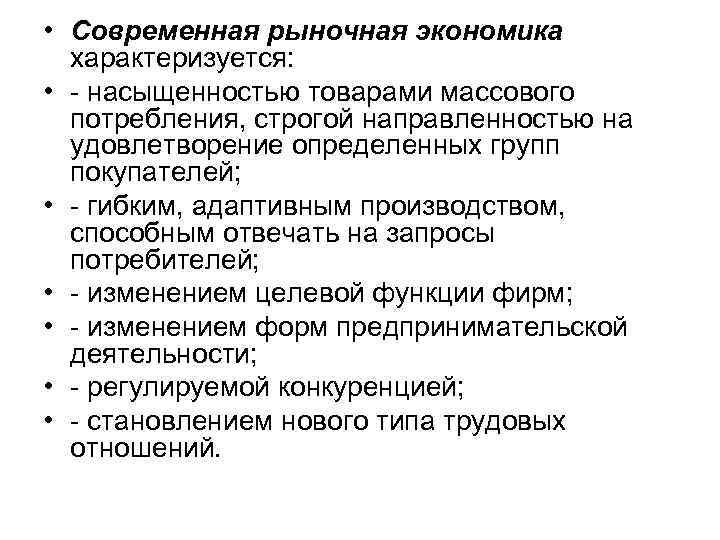 Что характеризует рыночную. Рыночная экономика характеризуется. Рыночный характер экономики. Рыночная экономика характерезует. Рыночная экономика характеризг.