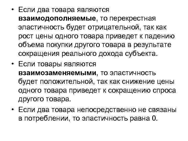 Два товара. Взаимодополняющими товарами являются. Спрос на взаимодополняемые товары. Два товара взаимодополняемые;. Товары являются взаимодополняемыми если.