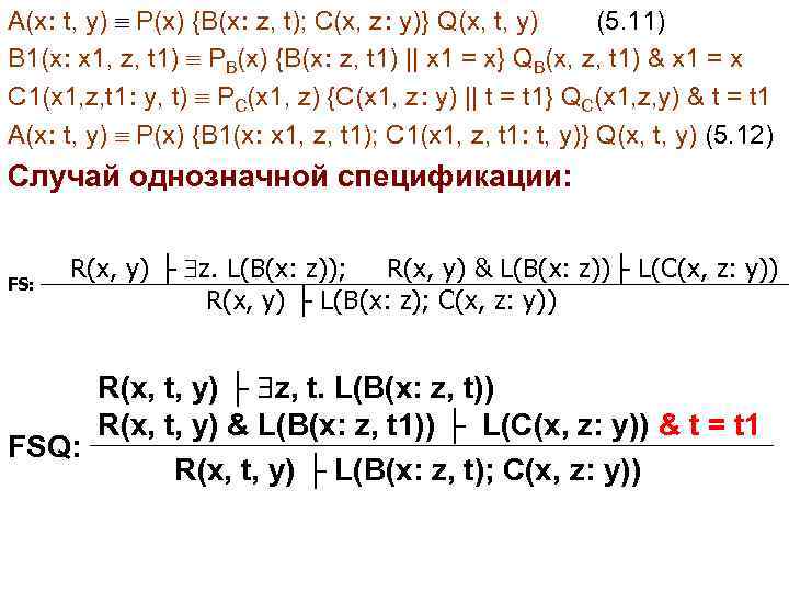 A(x: t, y) P(x) {B(x: z, t); C(x, z: y)} Q(x, t, y) (5.