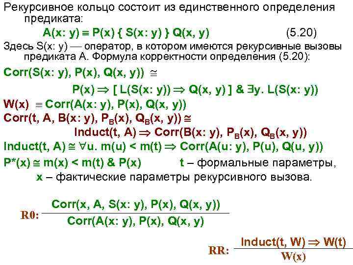 Рекурсивное кольцо состоит из единственного определения предиката: A(x: y) P(x) { S(x: y) }