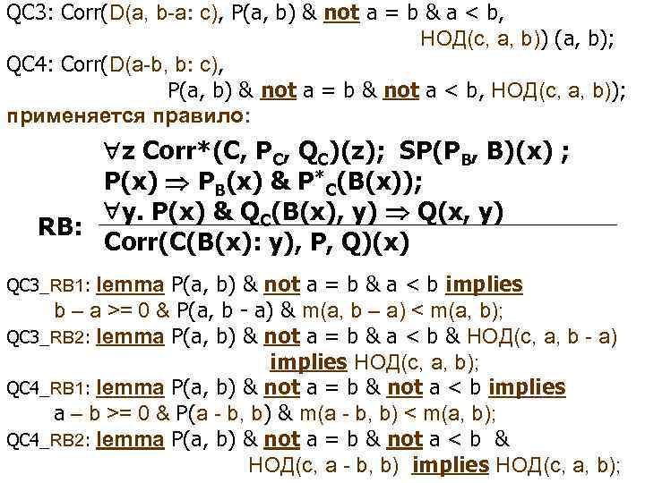 QC 3: Corr(D(a, b-a: c), P(a, b) & not a = b & a