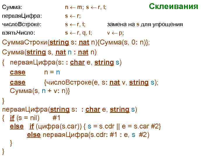 Сумма: n m; s r, t; первая. Цифра: число. Встроке: взять. Число: s r;