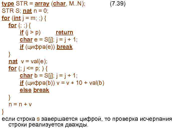 type STR = array (char, M. . N); (7. 39) STR S; nat n