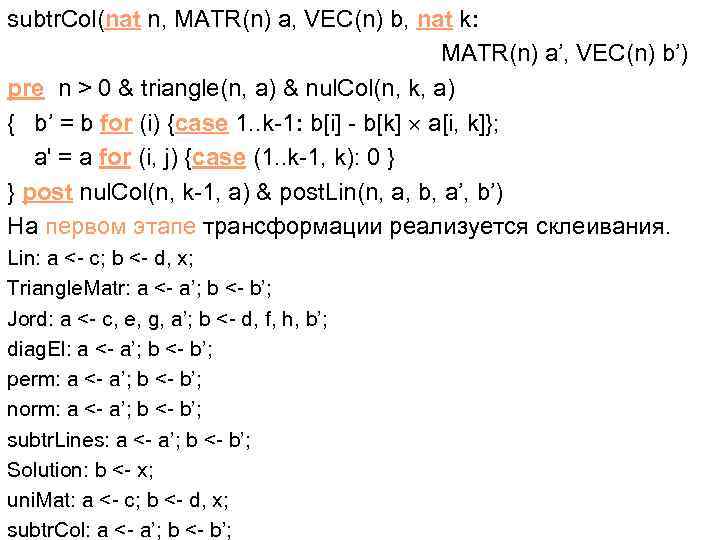 subtr. Col(nat n, MATR(n) a, VEC(n) b, nat k: MATR(n) a’, VEC(n) b’) pre