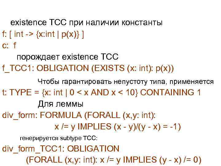 Int f int x x f. Константа INT. Как объявить константу f. Предикатная формула $х: p(x, y) означает.