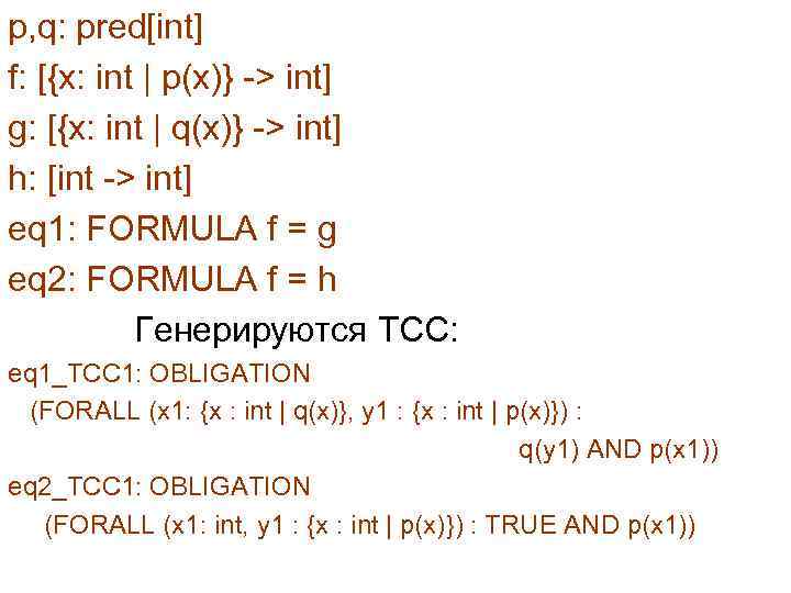 p, q: pred[int] f: [{x: int | p(x)} -> int] g: [{x: int |