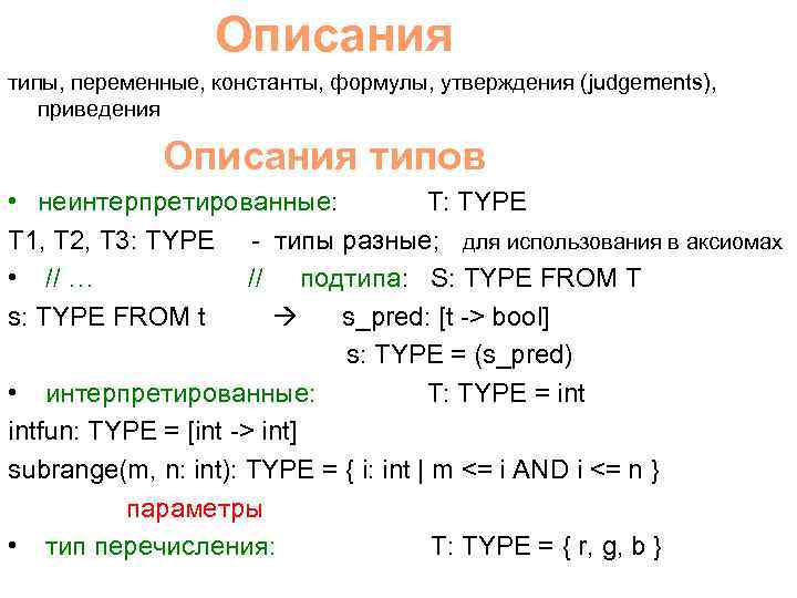 Описание переменных происходит. Формула const. Переменная типа const. Const в экономике. Приведение типов переменных.