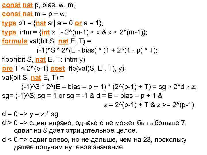 const nat p, bias, w, m; const nat m = p + w; type