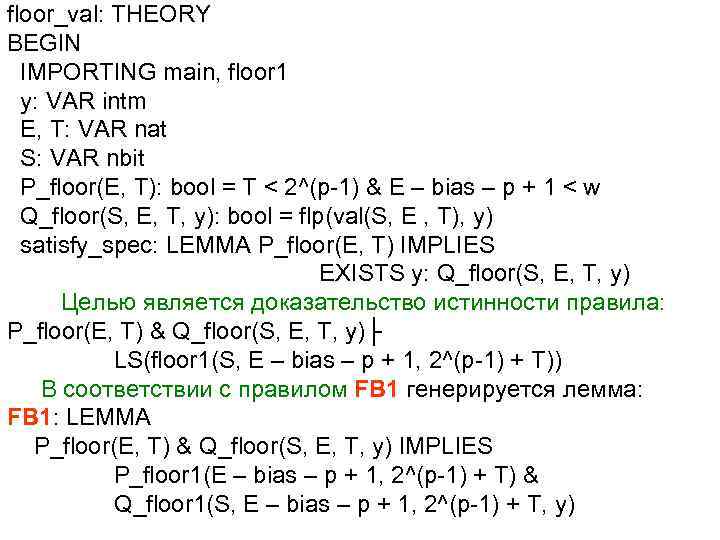 floor_val: THEORY BEGIN IMPORTING main, floor 1 y: VAR intm E, T: VAR nat