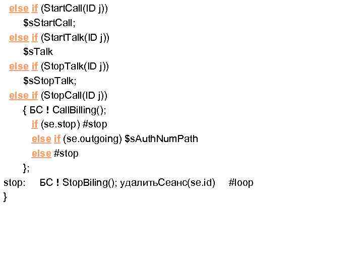  else if (Start. Call(ID j)) $s. Start. Call; else if (Start. Talk(ID j))