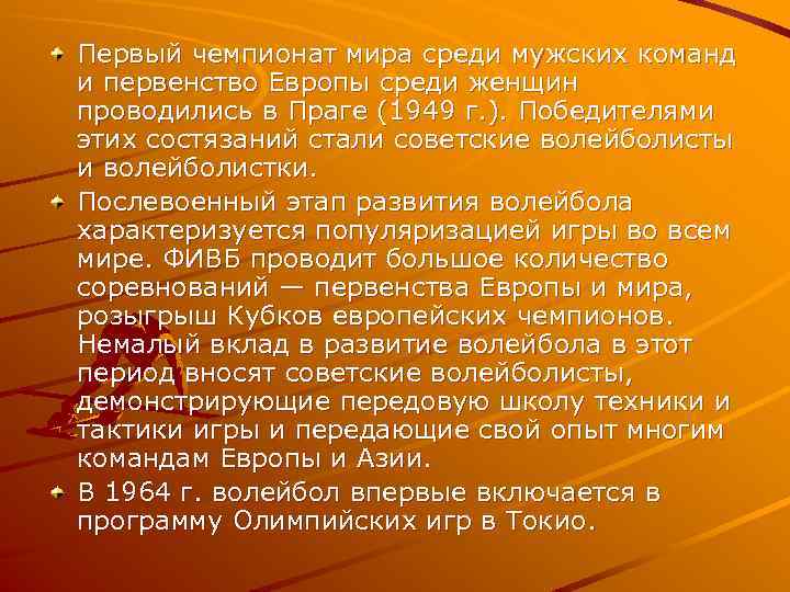 Первый чемпионат мира среди мужских команд и первенство Европы среди женщин проводились в Праге