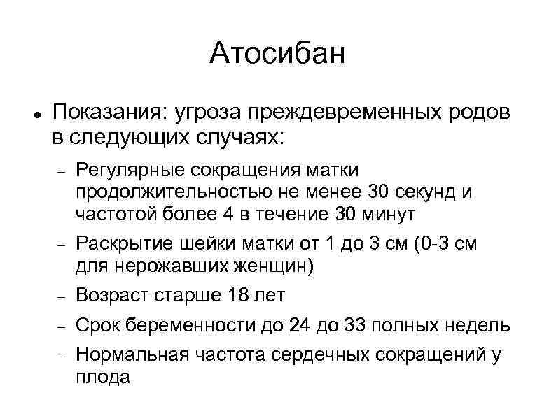 Угроза преждевременных родов карта вызова угроза преждевременных родов