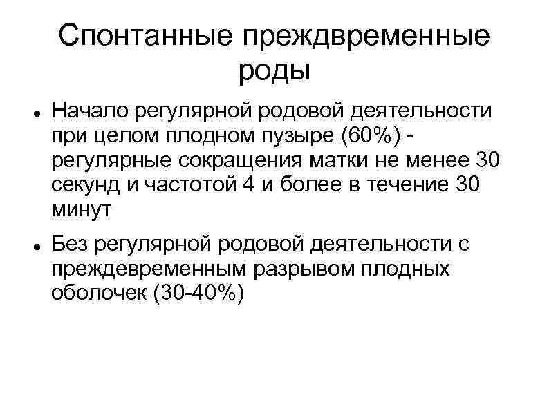 Преждевременные роды карта вызова скорой медицинской помощи