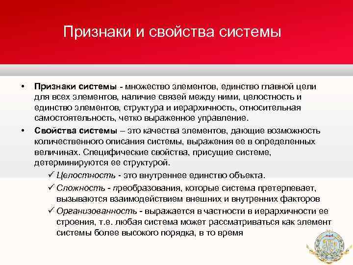 Признаки свойства. Признаки системы. Перечислите признаки системы:. Признаки системы организации. Признаки системы теория организации.