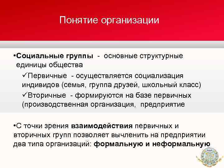 Тема 1 общество. Структурные единицы общества. Понятие обозначающее группу структурную единицу общества. Основная структурная единица общества. Общество элементарная единица общества.