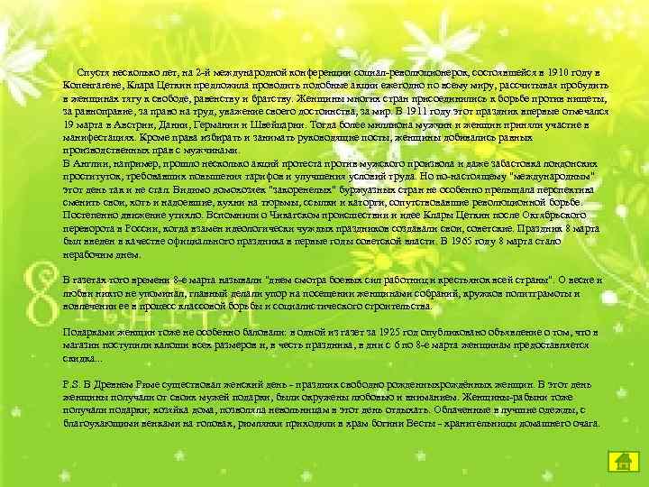  Спустя несколько лет, на 2 -й международной конференции социал-революционерок, состоявшейся в 1910 году