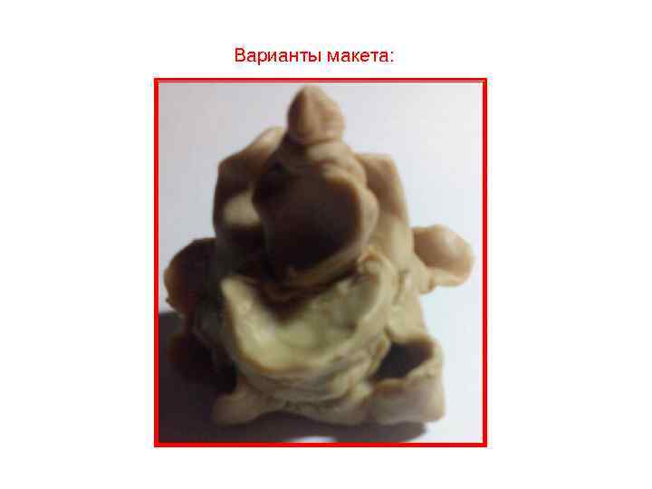 Варианты макета: 