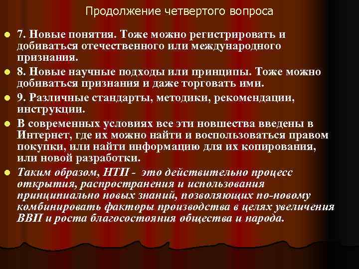 Продолжение четвертого вопроса l l l 7. Новые понятия. Тоже можно регистрировать и добиваться