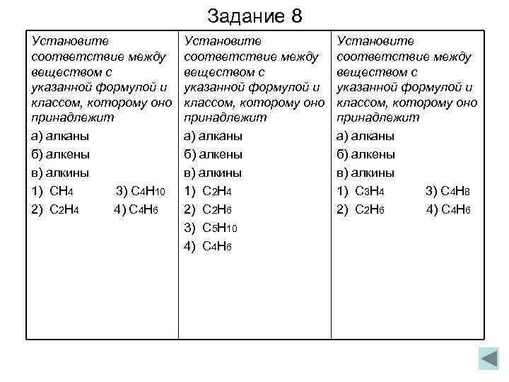 Задание 8 Установите соответствие между веществом с указанной формулой и классом, которому оно принадлежит