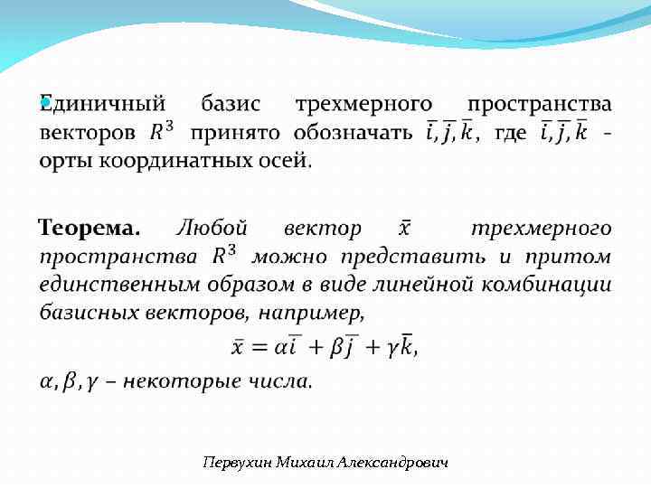  Первухин Михаил Александрович 